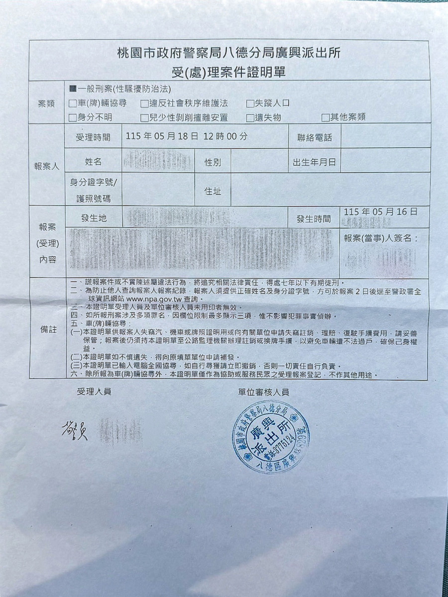 民進黨桃園市長參選人黃世杰女性隨行助理疑遭性騷報案單。