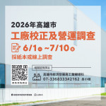 （圖／高雄市府經濟發展局）