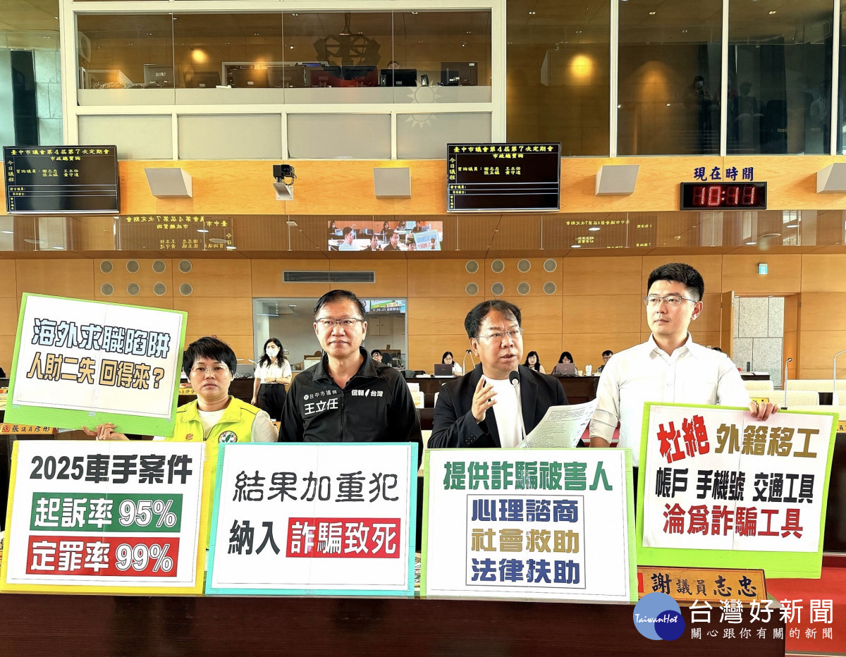 謝志忠議員建議政府打擊詐騙 從重量刑 加重結果犯 納入「詐騙致死」。
