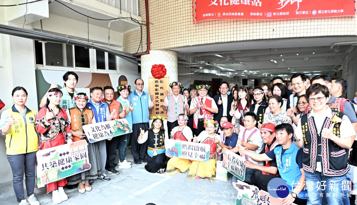 彰化首座校園型原民文健站揭牌　打造青銀共好新據點