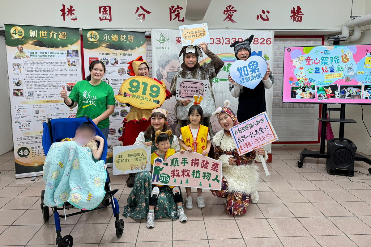 公益票券推廣不到1成　創世兒童劇募愛助植物人早日有個「嘉」