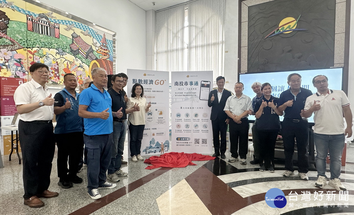 智慧南投GO幸福　市事通 × 智慧經濟 × 銀髮安養三大政策啟動