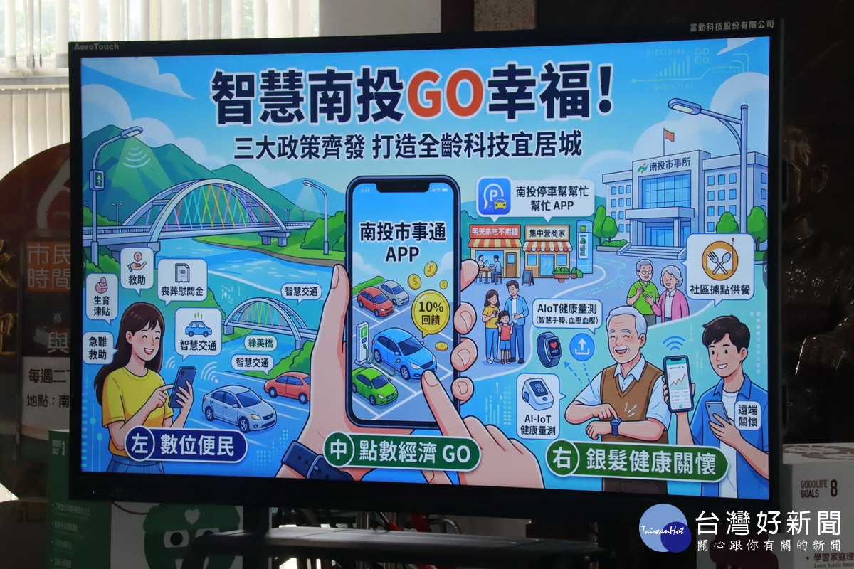 南投市公所推三大政策。（記者扶小萍攝）