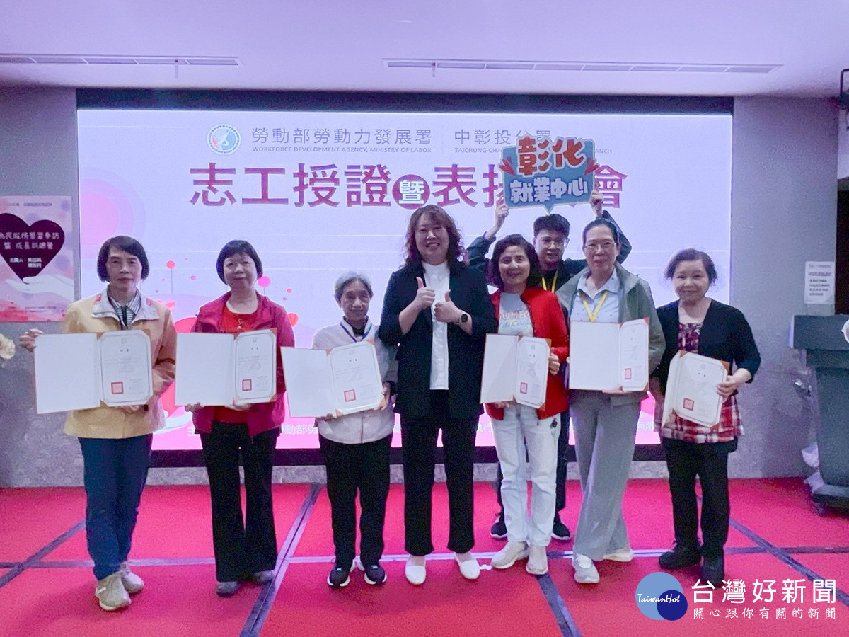 溫暖陪伴求職路!中彰投分署表揚資深、優良志工