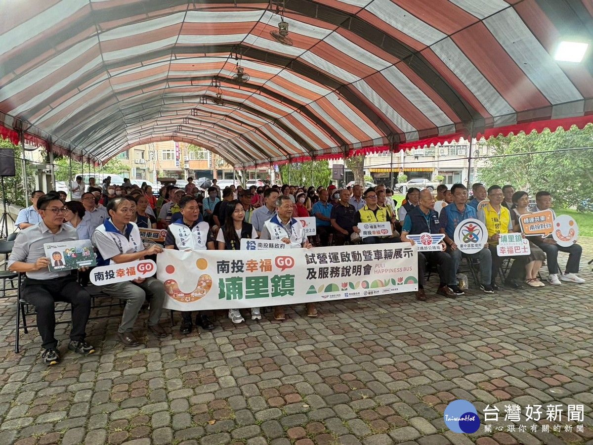 「南投幸福GO」埔里即起試營運　全預約共乘7月底前免費搭