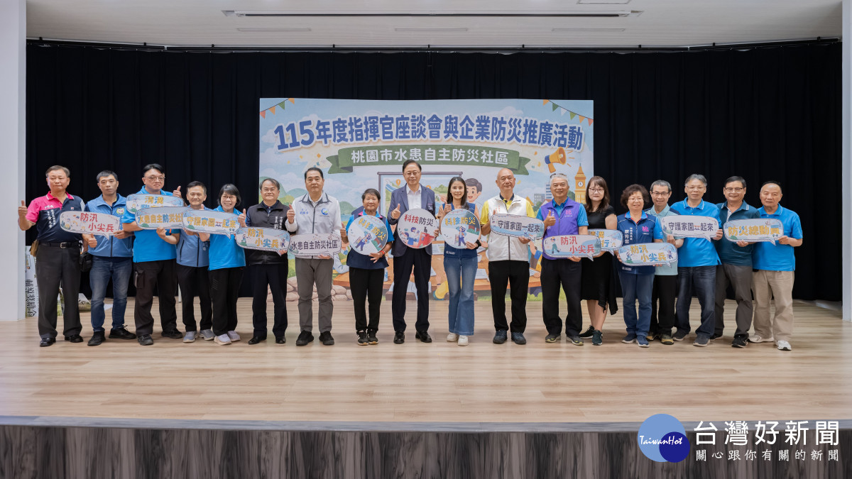 水患自主防災社區指揮官座談　張善政肯定社區與企業防汛貢獻