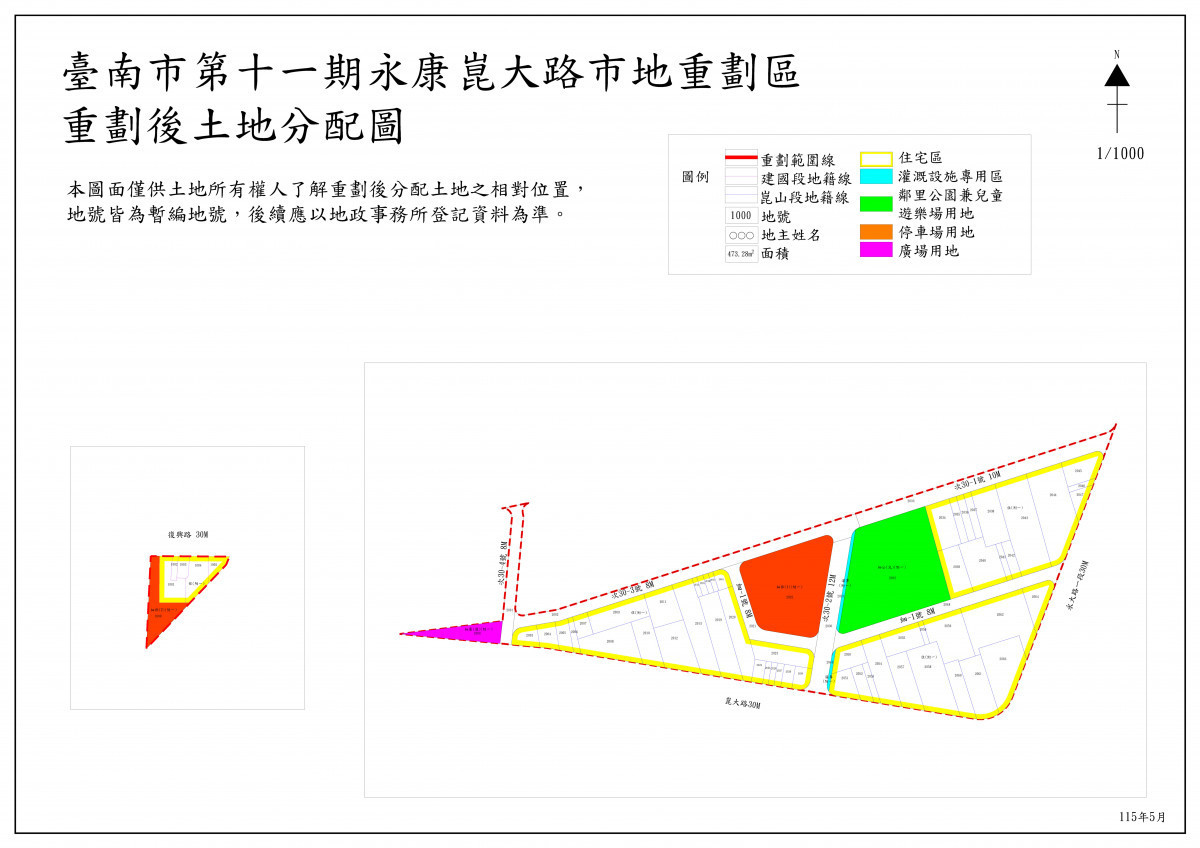 臺南永康崑大路市地重劃區即將竣工　5/19至6/17公告土地分配結果