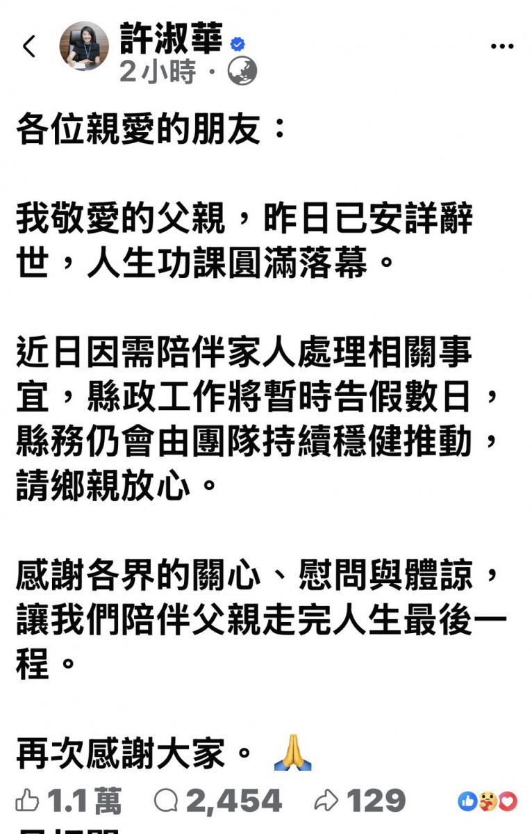 許淑華親自發文父親辭世。(截圖自許淑華臉書)