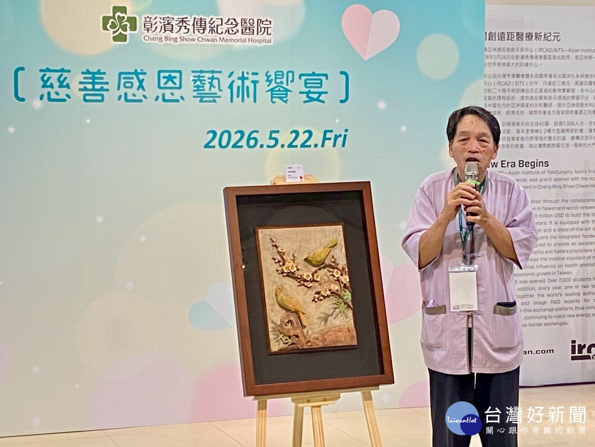 一份善意點亮生命,彰濱秀傳慈善感恩藝術饗宴傳遞愛與希望,木雕藝術家黃媽慶分享。圖/秀傳提供
