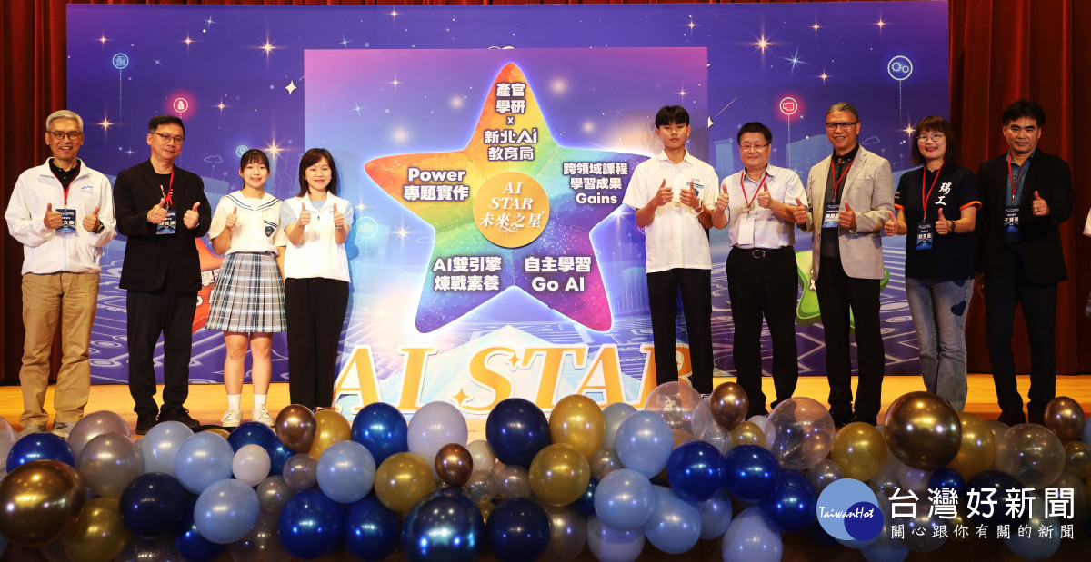 新北AI STAR四大競賽頒獎　2000名學生展現AI跨域學習力