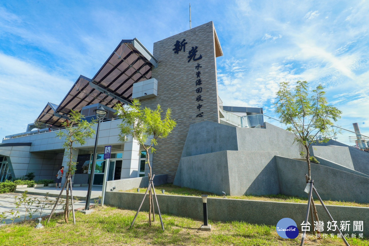 臺中新光水資源回收中心