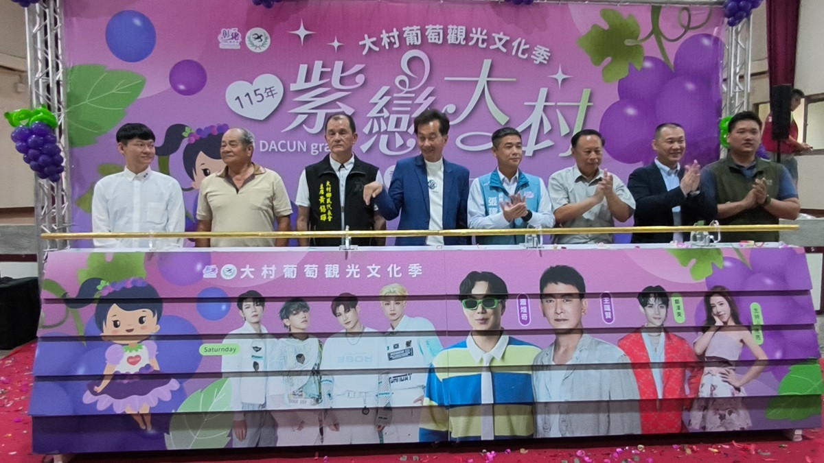 大村葡萄觀光文化季6月6日開跑 變裝路跑、重量級卡司嗨翻大村