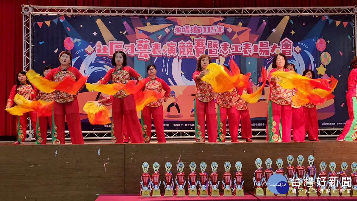 永靖鄉115年社區才藝表演競賽暨志工表揚