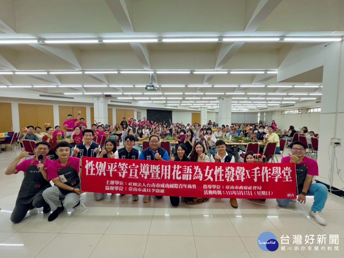 成功青商以花傳遞溫柔力量　推廣性別平等與反詐騙意識