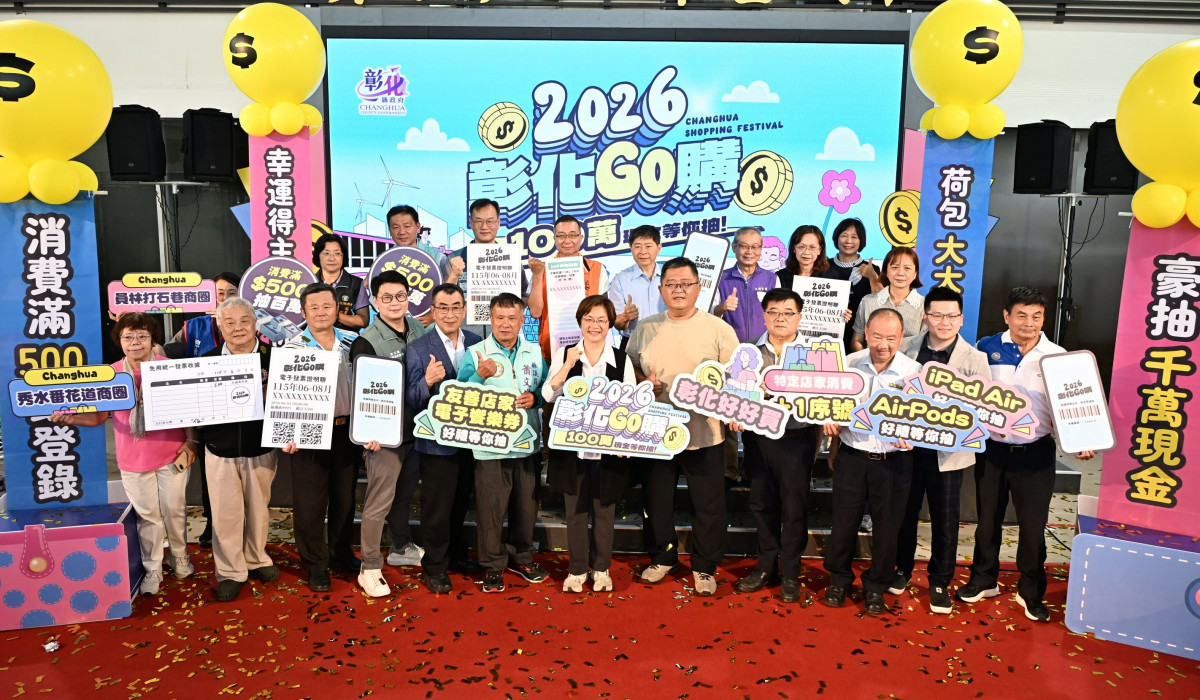 2026彰化GO購正式啟動,消費滿500元抽百萬現金搶攻夏季商機。圖/記者鄧富珍攝