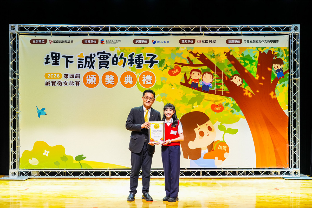 再興小學孫語暄(右)連續4年站上得獎舞台,永慶房屋副總經理簡國維(左)特頒「誠實典範特別獎學金」給予鼓勵。