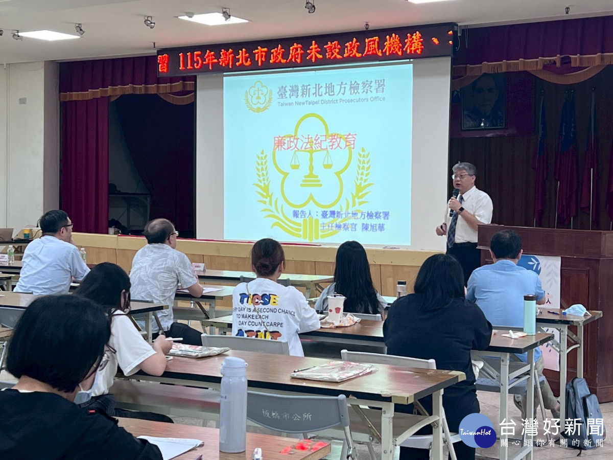 新北廉政法規宣導　厚植廉能素養與守法意識