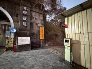 九號隧道南側出口AED