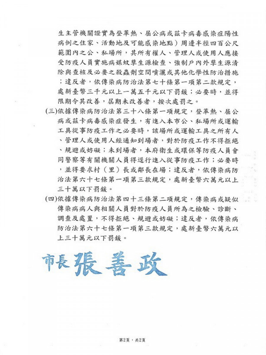 桃市府公告「桃園市防止病媒蚊孳生，預防登革熱、屈公病及茲卡病毒感染症之孳生源清除防疫措施」。
