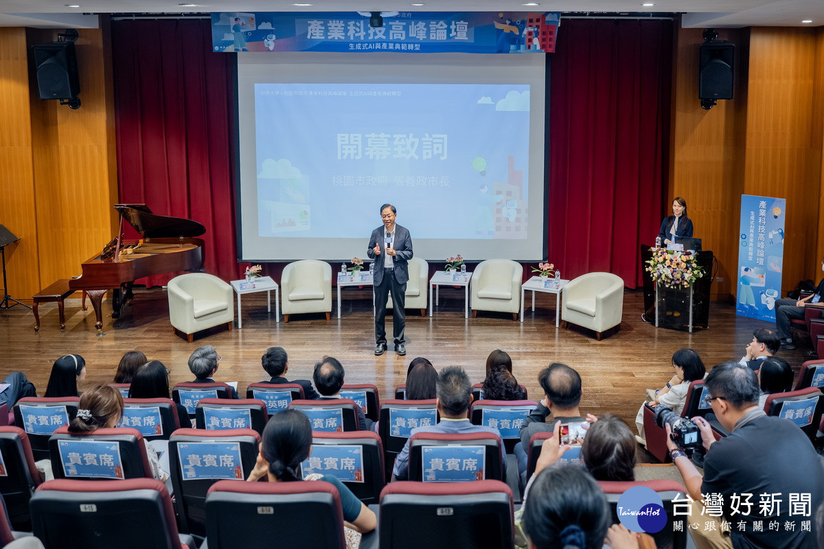 桃園市長張善政於「產業科技高峰論壇生成式AI與產業典範轉型」中致詞。<br />
