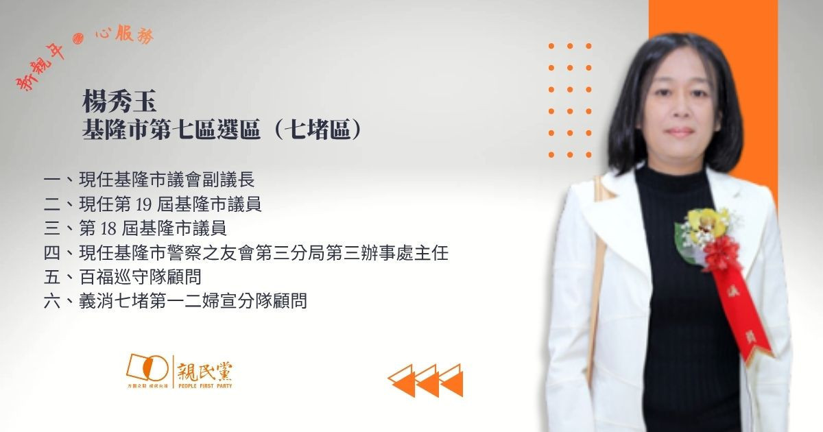 (圖/翻攝自Facebook帳號親民黨PFPTW)