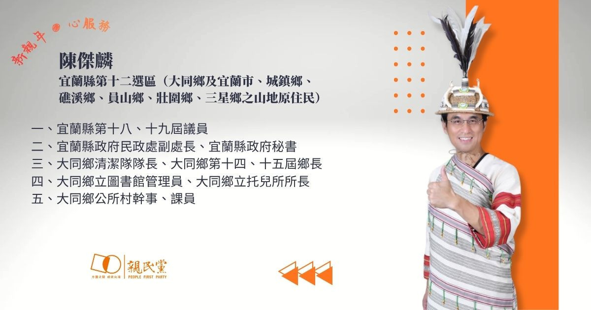 (圖/翻攝自Facebook帳號親民黨PFPTW)