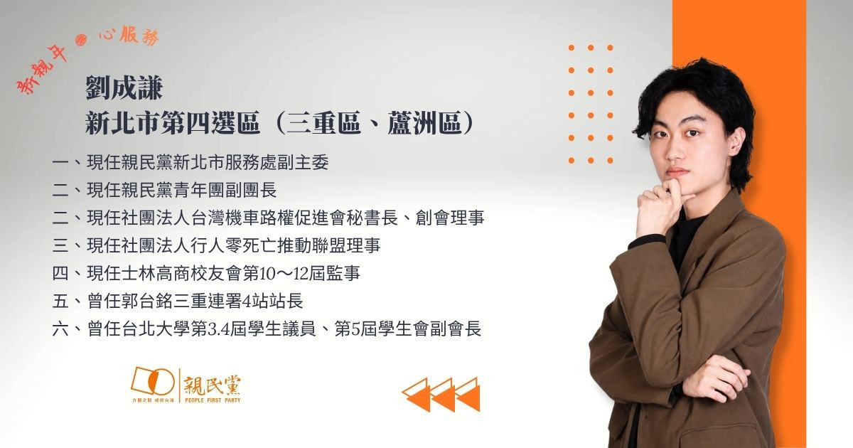 (圖/翻攝自Facebook帳號親民黨PFPTW)