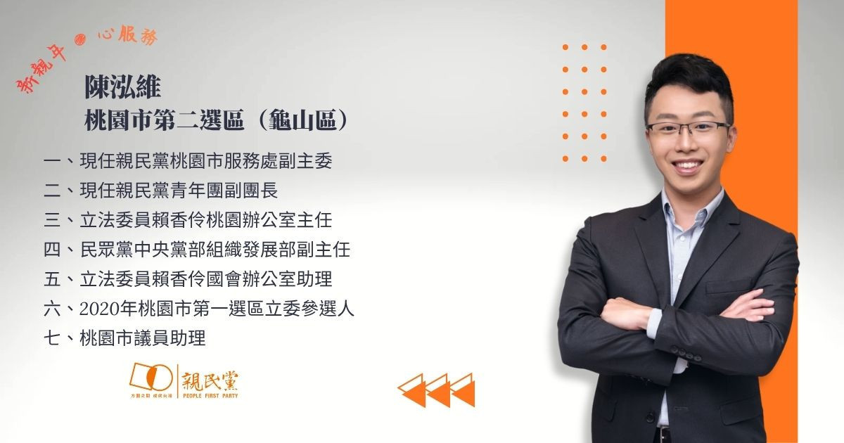(圖/翻攝自Facebook帳號親民黨PFPTW)