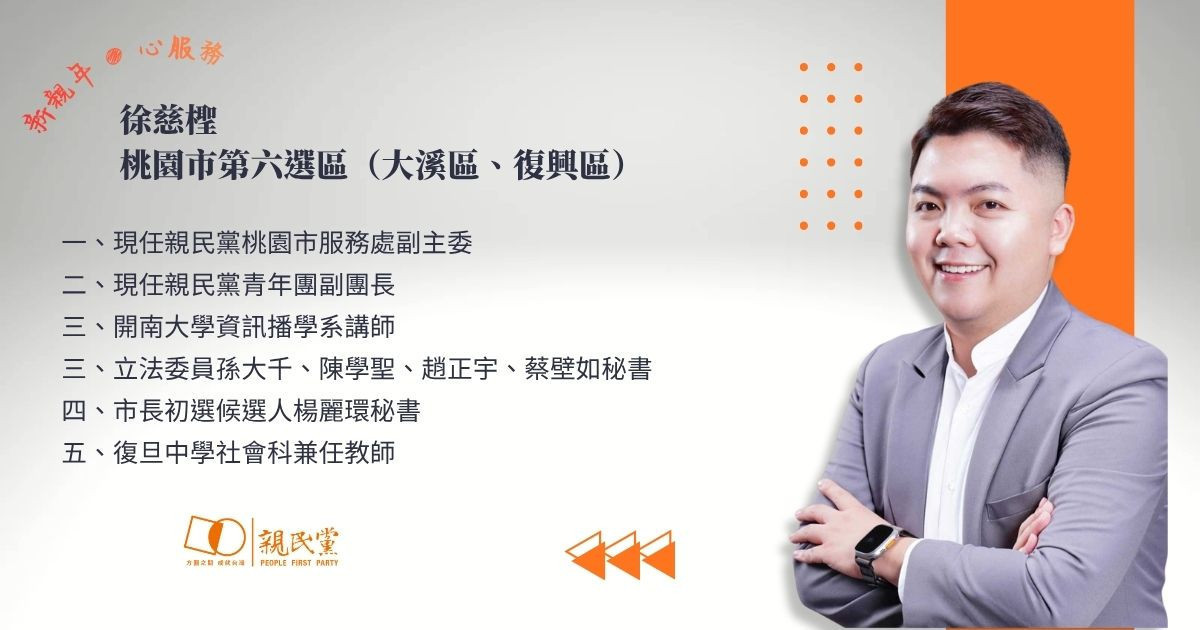 (圖/翻攝自Facebook帳號親民黨PFPTW)