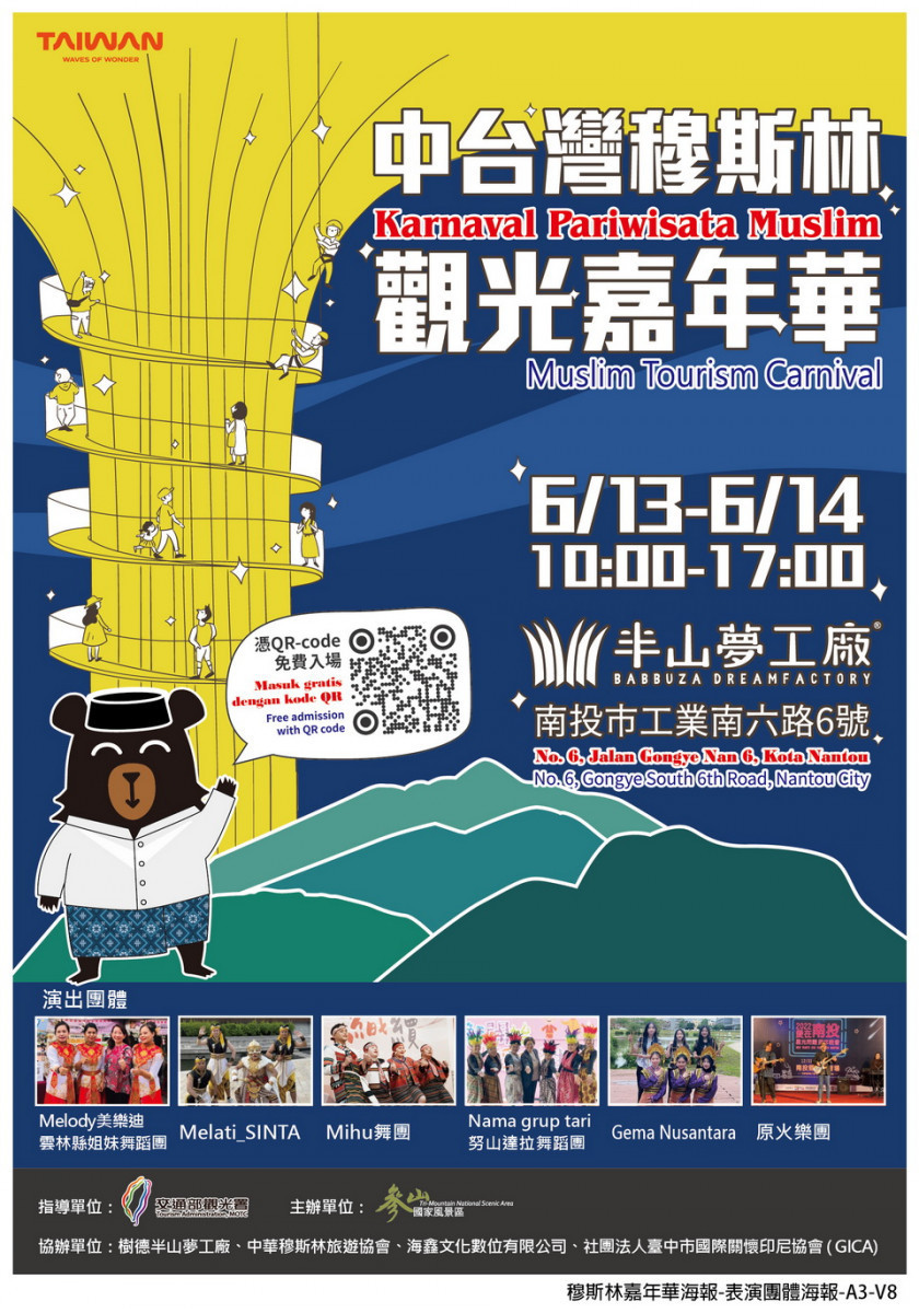 歡迎大家6月13、14日來參與盛會。(半山夢工廠提供)