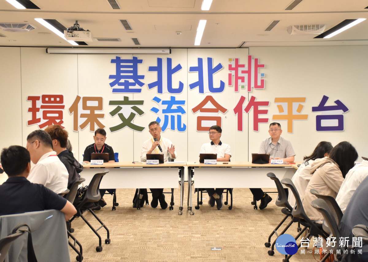 基北北桃環保平台持續交流　強化污染防制與環境治理合作