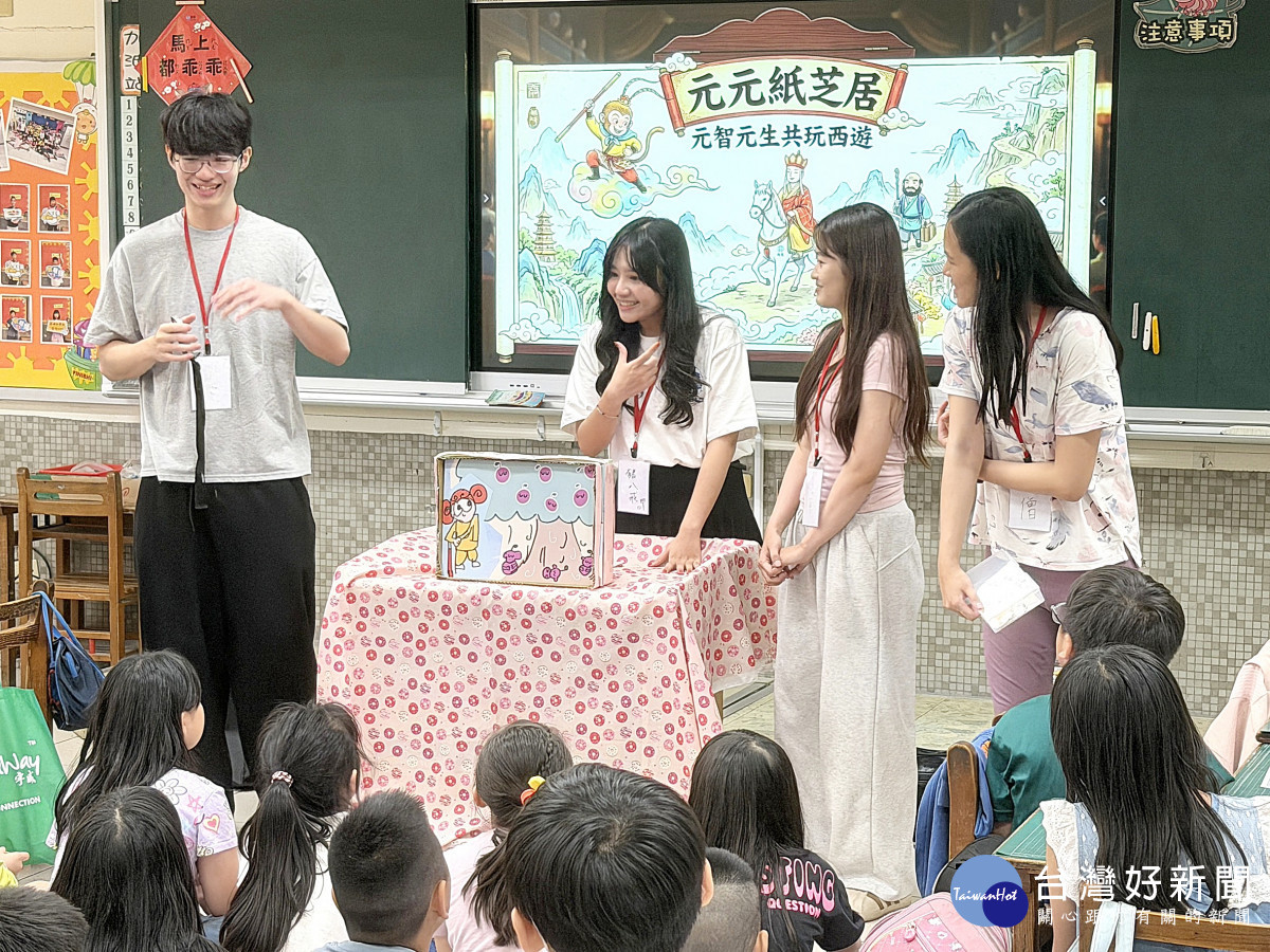 元智大學學生到立元生國小進行「西遊記紙芝居」故事演出