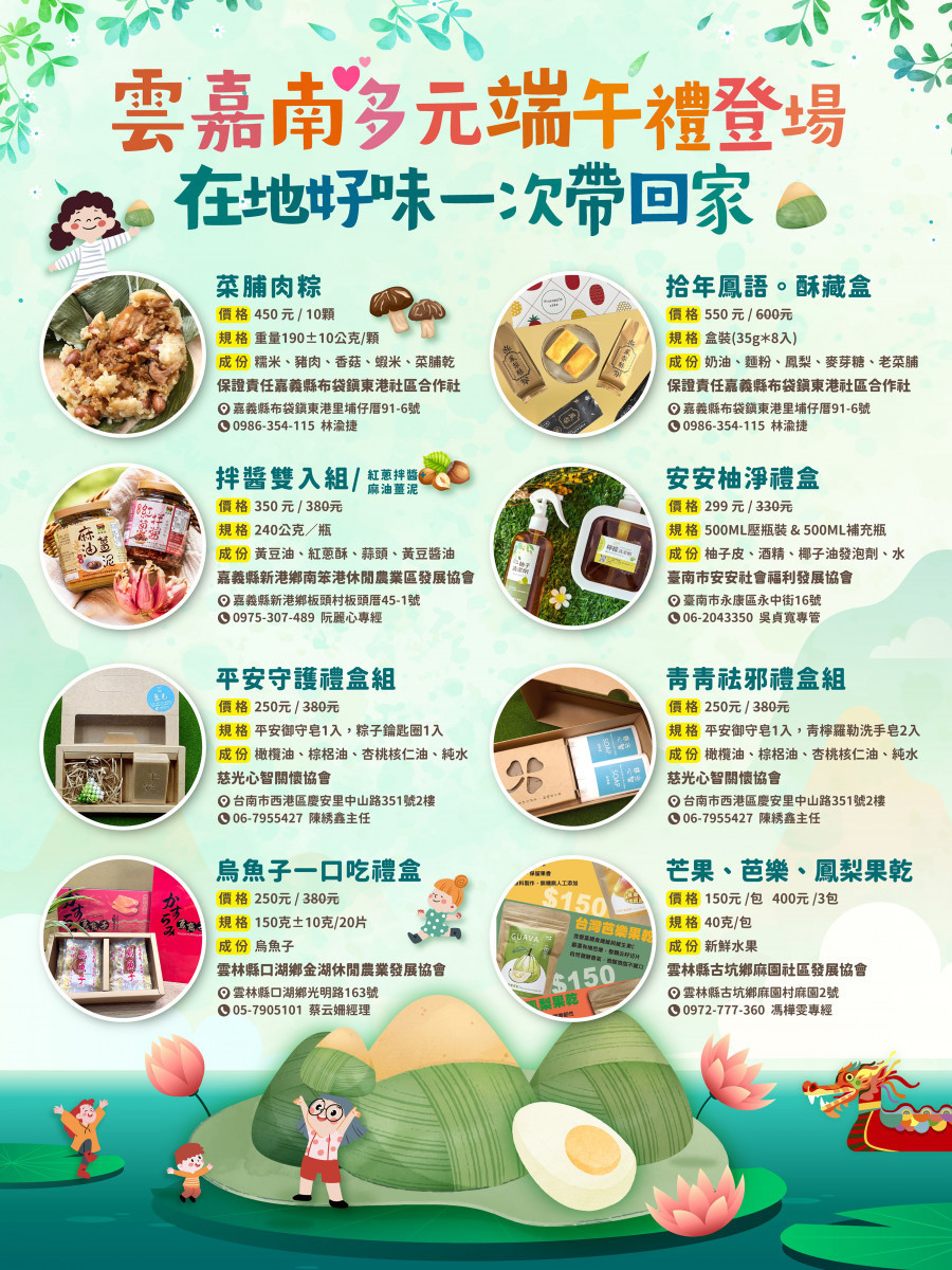勞動部推特色端午禮盒　支持社區永續發展將在地好味帶回家