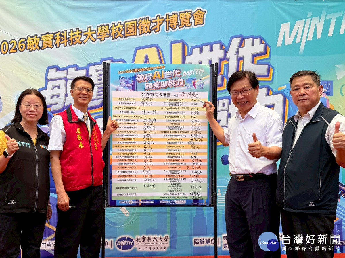 2026敏實科大校園徵才博覽會。