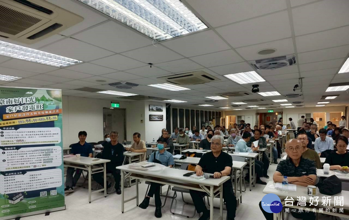 南市府推動屋頂設置太陽光電　攜手建築師公會合辦說明會