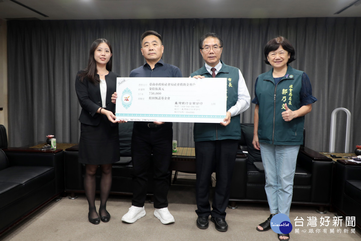 桂田恆諾基金會長期投入公益　黃偉哲頒贈感謝狀肯定善行