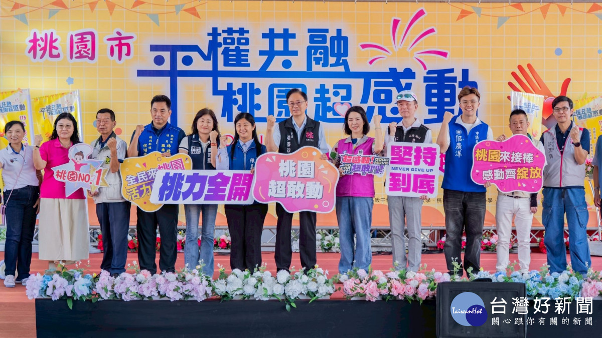 桃園身心障礙運動嘉年華開幕　張善政：盼落實運動平權展現自信舞台