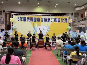 屏東縣115年國小學童潔牙比賽　落實餐後潔牙向下扎根