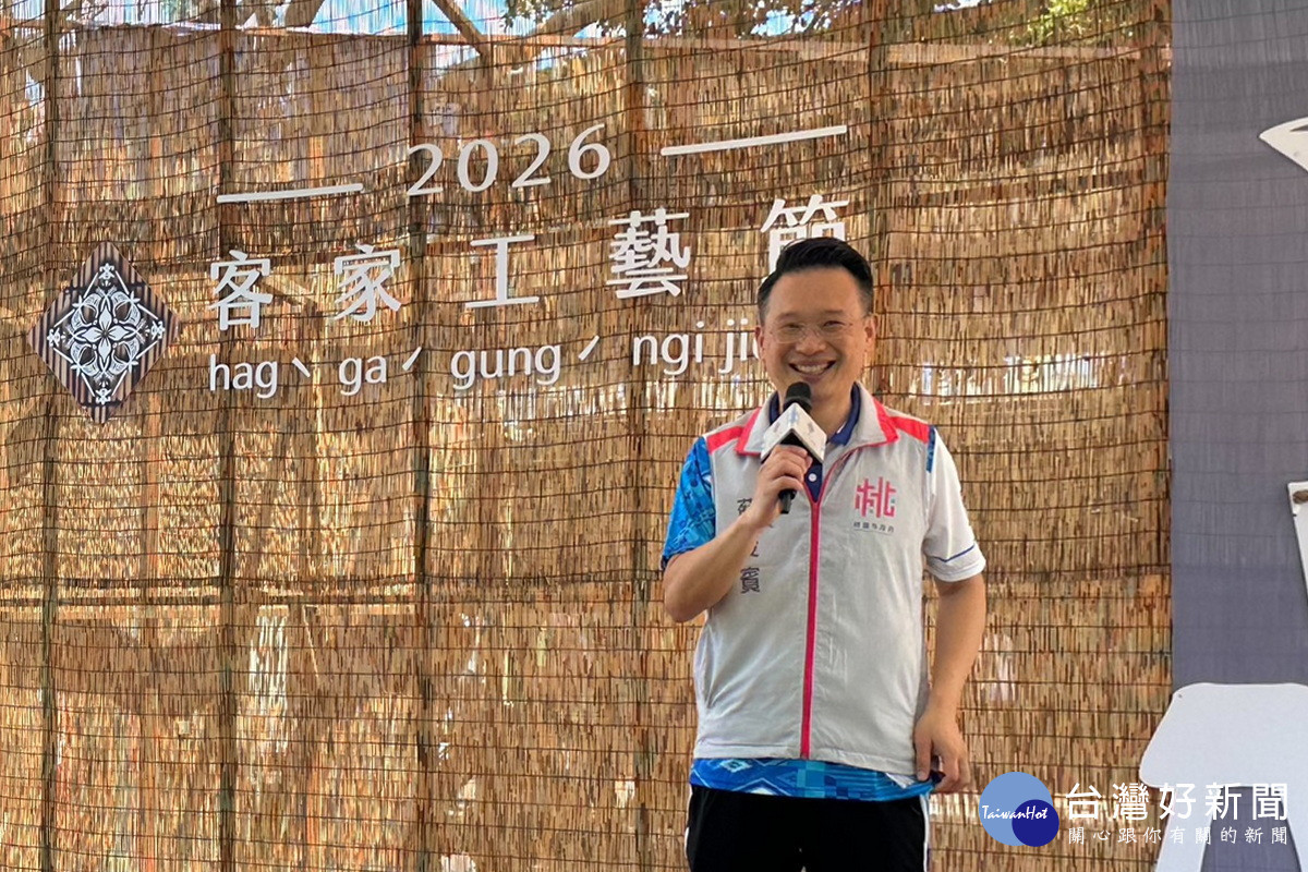 桃園市副市長蘇俊賓於「2026客家工藝節」開幕儀式中致詞。<br />