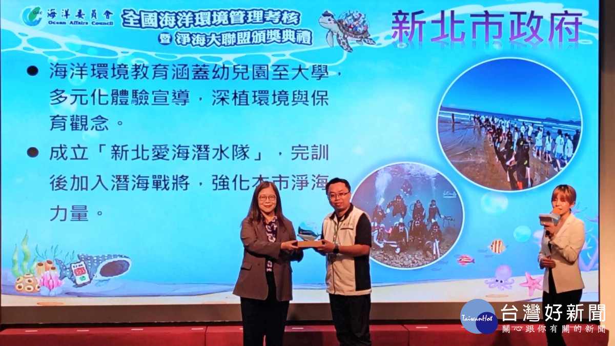 全國「海洋環境管理考核」　新北連2年榮獲特優殊榮