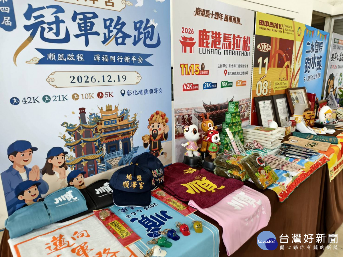 五馬齊奔賀馬年,2026彰化馬拉松嘉年華啟動。圖/記者鄧富珍攝