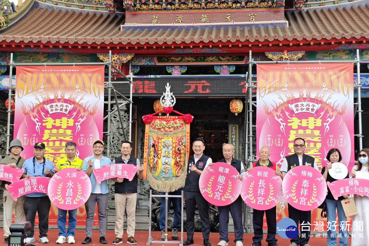 桃園4大神農廟宇2百年來首度精彩串聯　「豐收之神－桃園神農豐饒季」盛大登場