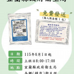 （圖／宜蘭縣府衛生局）