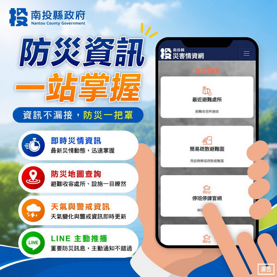 鄉親可以即時瞭解各狀況。（縣府提供）