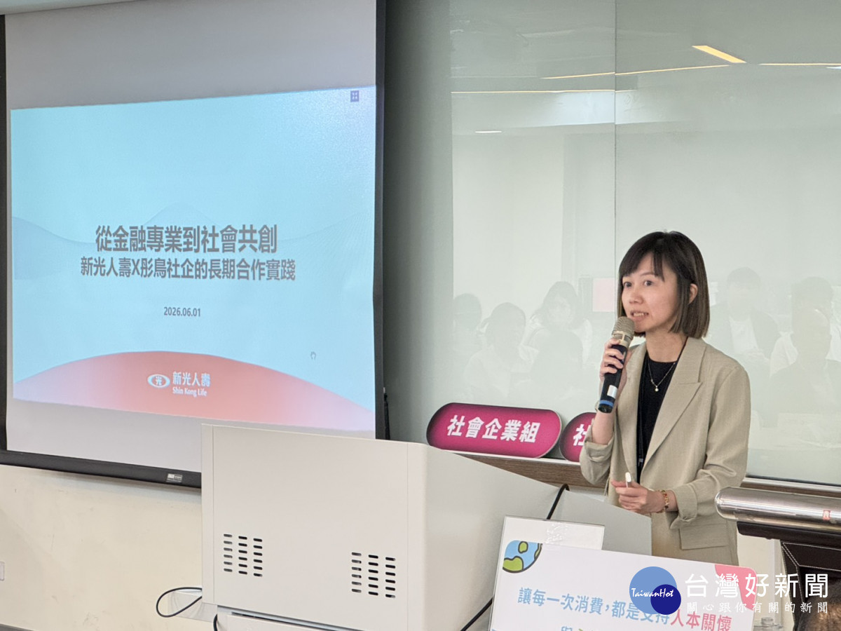 新光人壽廖婉婷經理分享與社會企業合作經驗與效益。