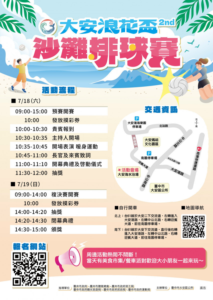 揮灑汗水、挑戰極限！　「大安浪花盃2nd沙灘排球賽」刻啟動報名！