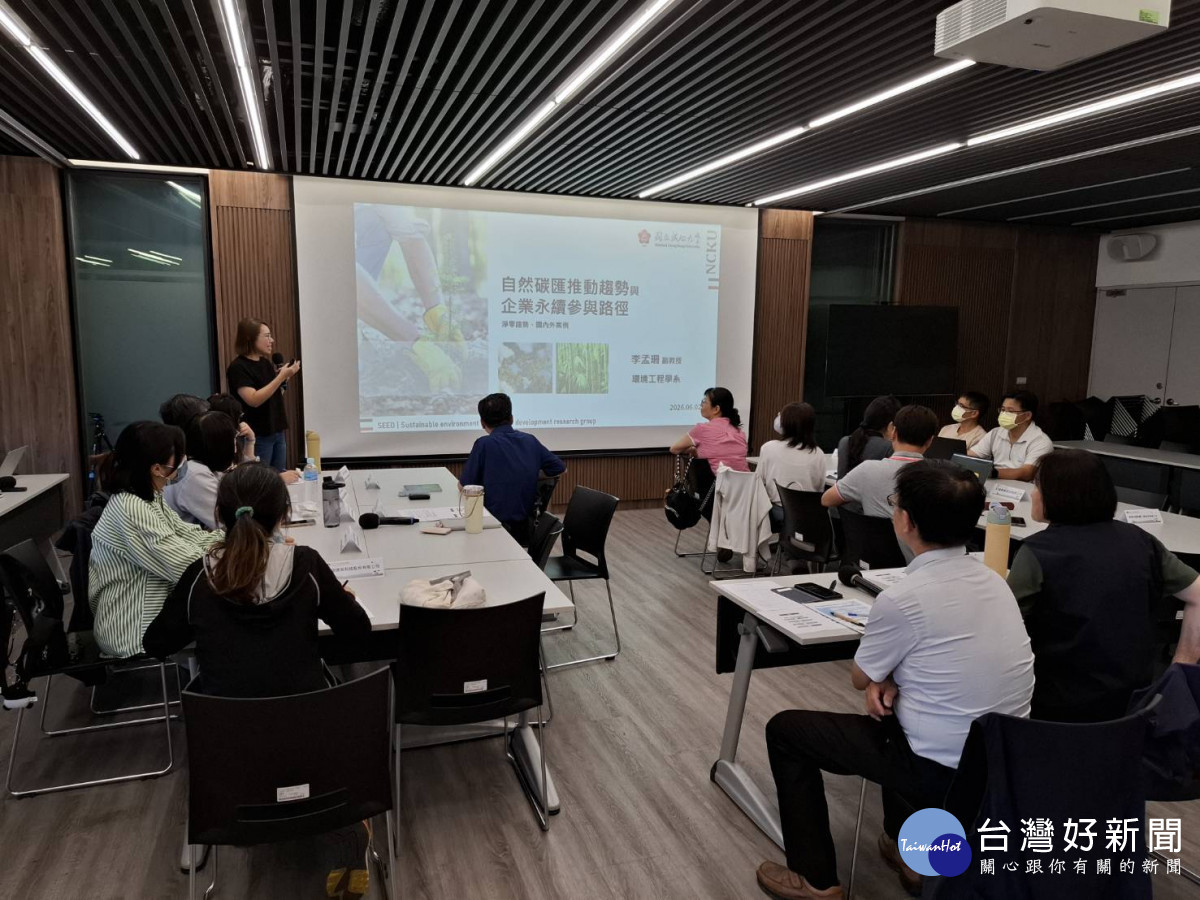 南市自然碳匯交流工作坊　邀企業交流建立合作模式