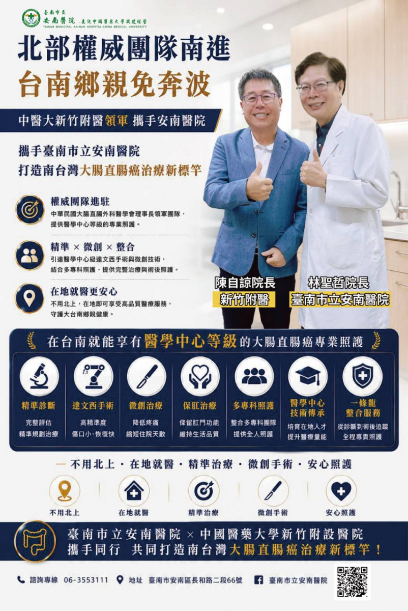 安南醫院與中醫大新竹附醫合作　攜手打造一條龍醫療服務