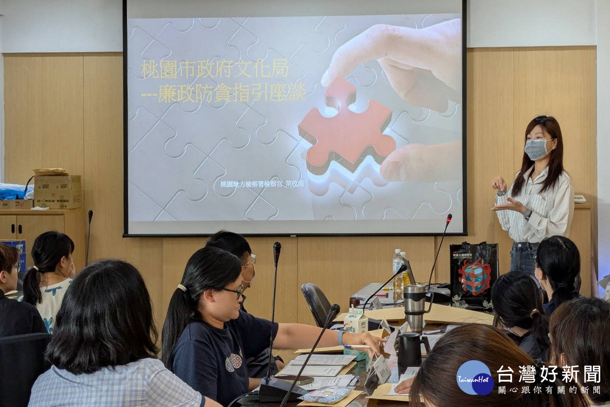 強化廉政風險防治機制　桃市文化局舉辦「防貪指引座談會」及「圖利與便民講習」