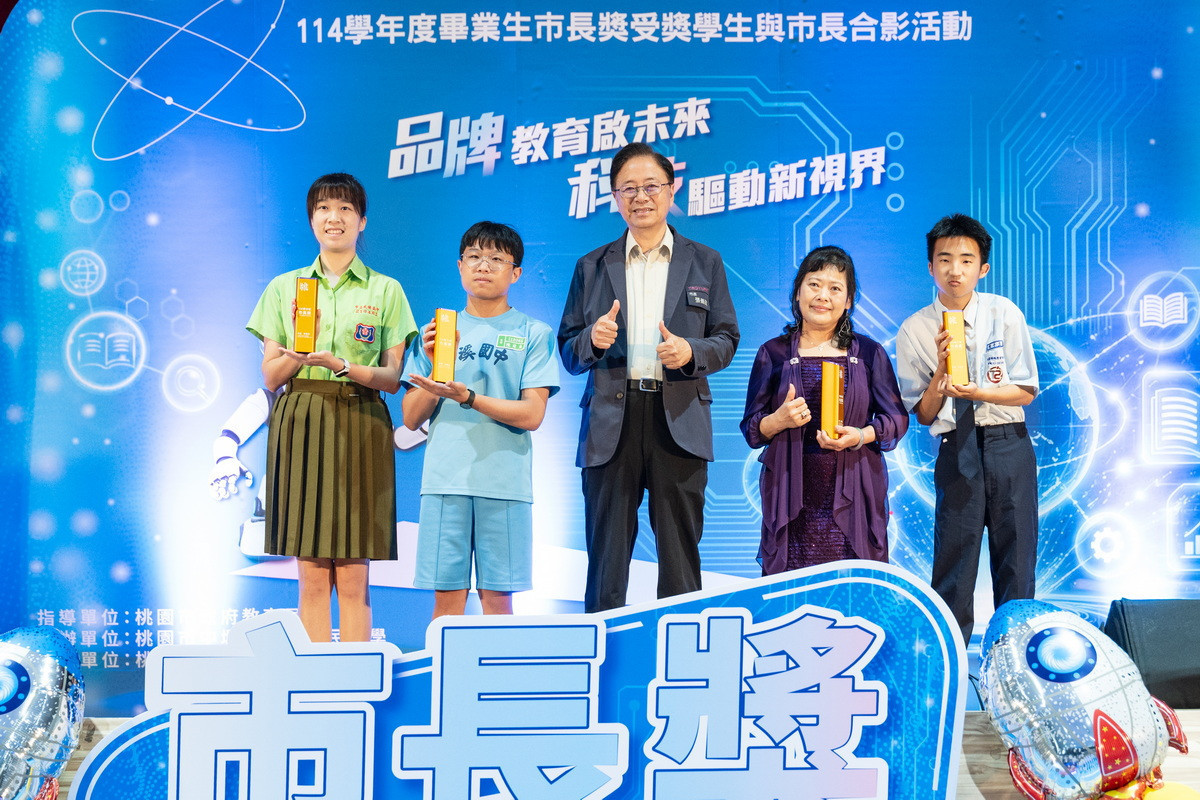 桃園市長張善政出席「114學年度市長獎受獎學生與市長合影活動」。<br />
